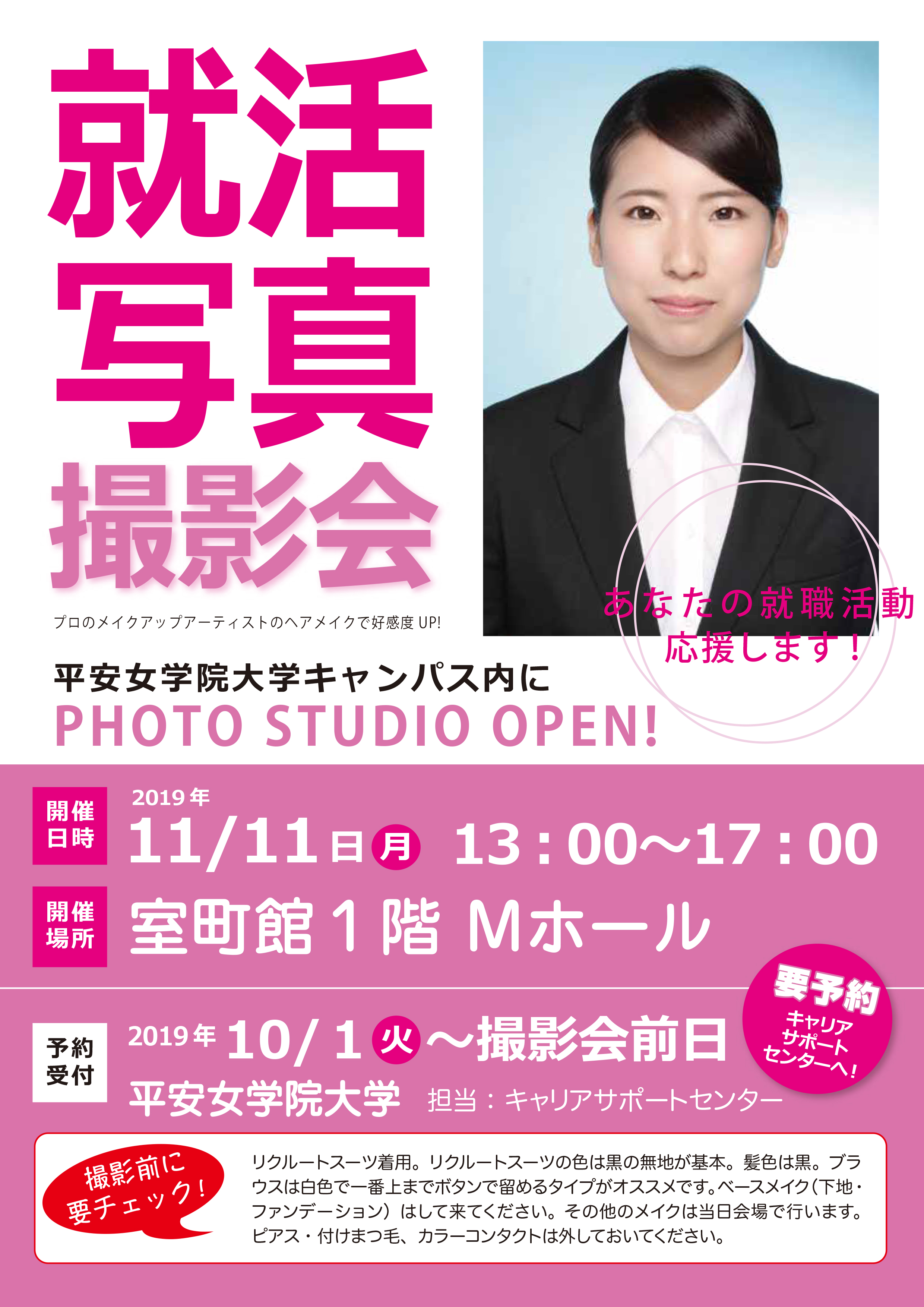 11月11日 平安女学院大学で撮影会を開催しました。 エスフラックス