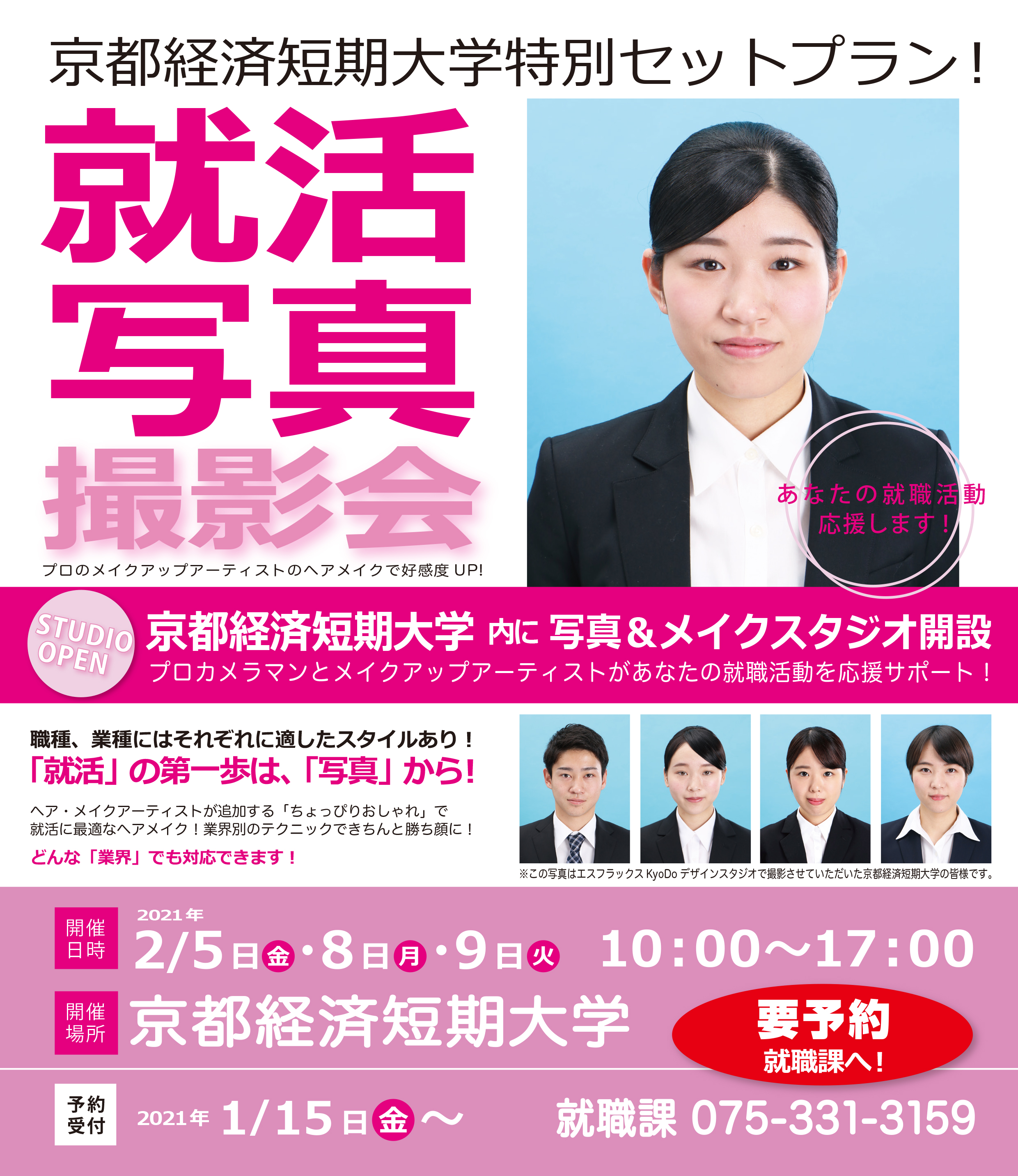 2月5 8 9日 京都経済短期大学にて撮影会を開催しました エスフラックスkyodoデザインスタジオ